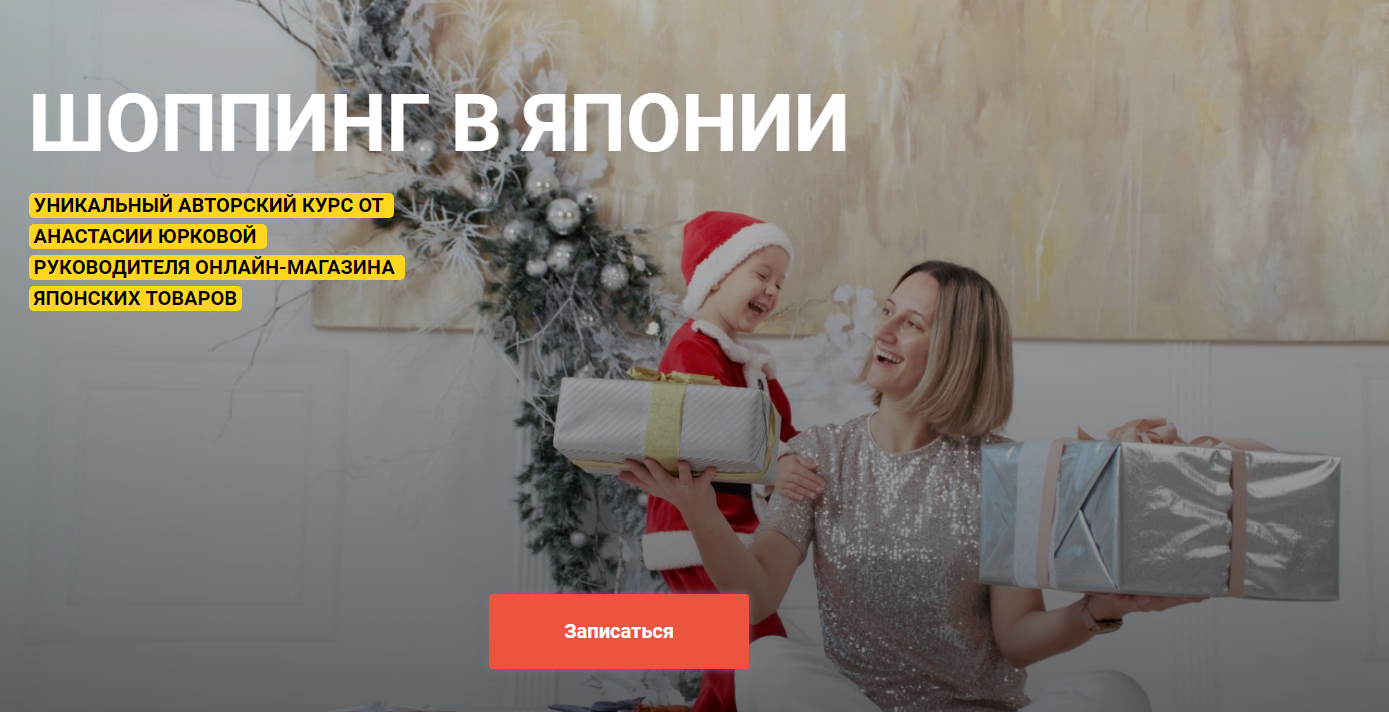 [Анастасия Юркова] Шоппинг в Японии (2021)_0.png